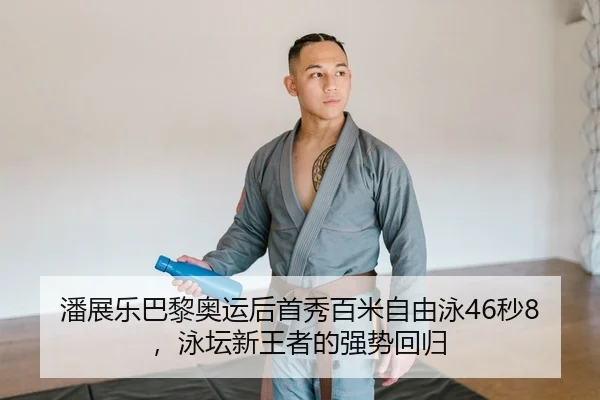 pan-zhan-le-ba-li-ao-yun-hou-shou-xiu-bai-mi-zi-you-yong-miao-yong-tan-xin-wang-zhe-de-qiang-shi-hui-gui-2-144.jpg